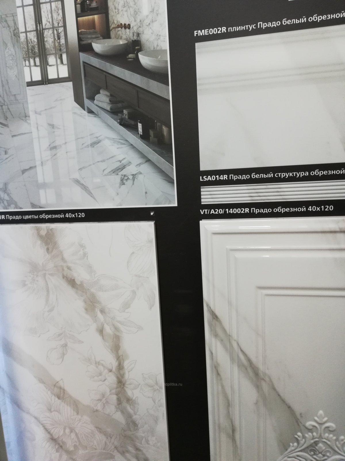 14001r керамическая плитка 40x120 Прадо белый глянцевый обрезной