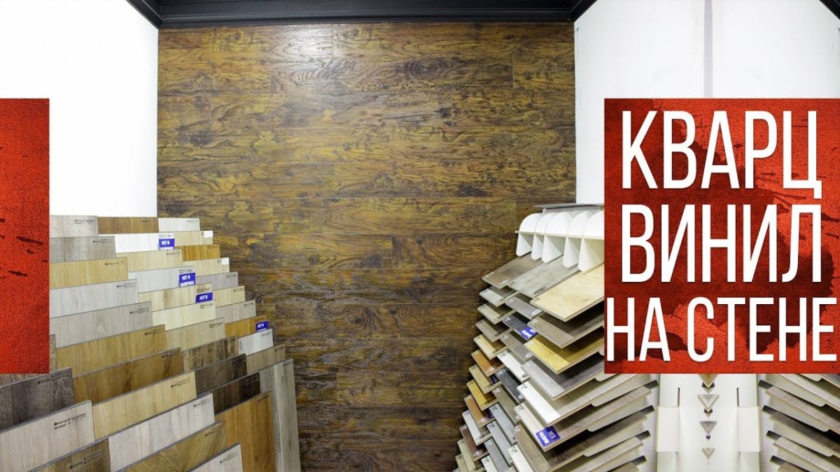 Кварц винил плитка на стену