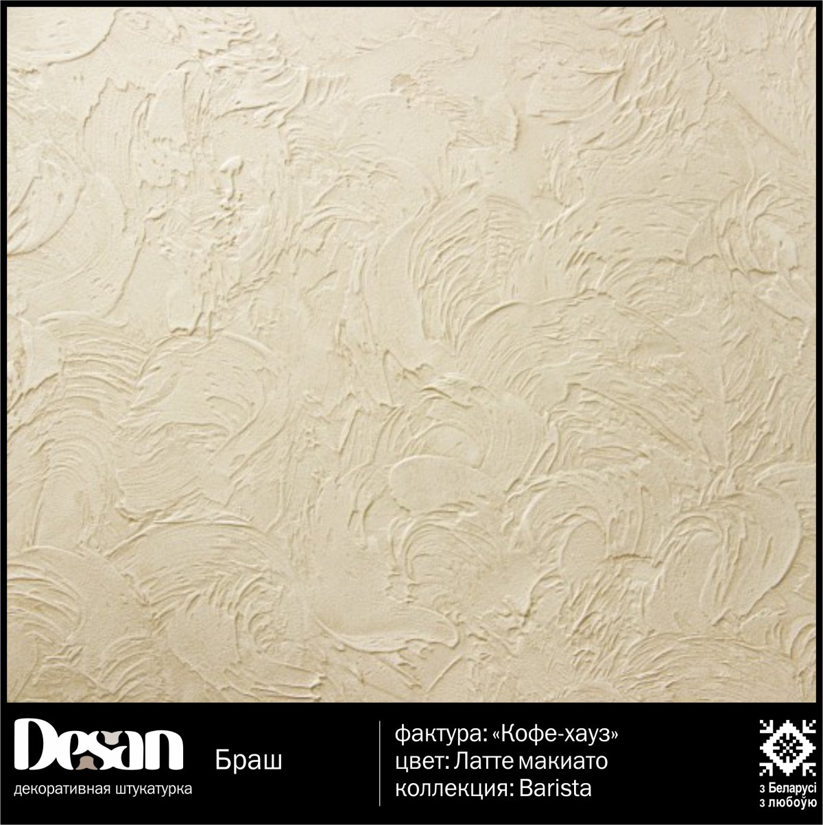 Штукатурка Desan кварц