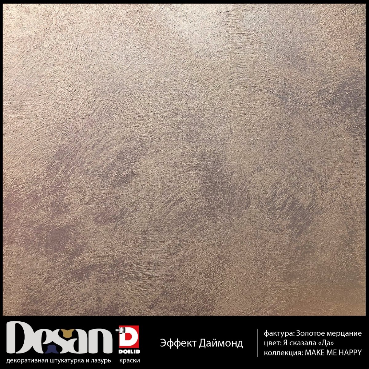 Декоративная штукатурка Десан