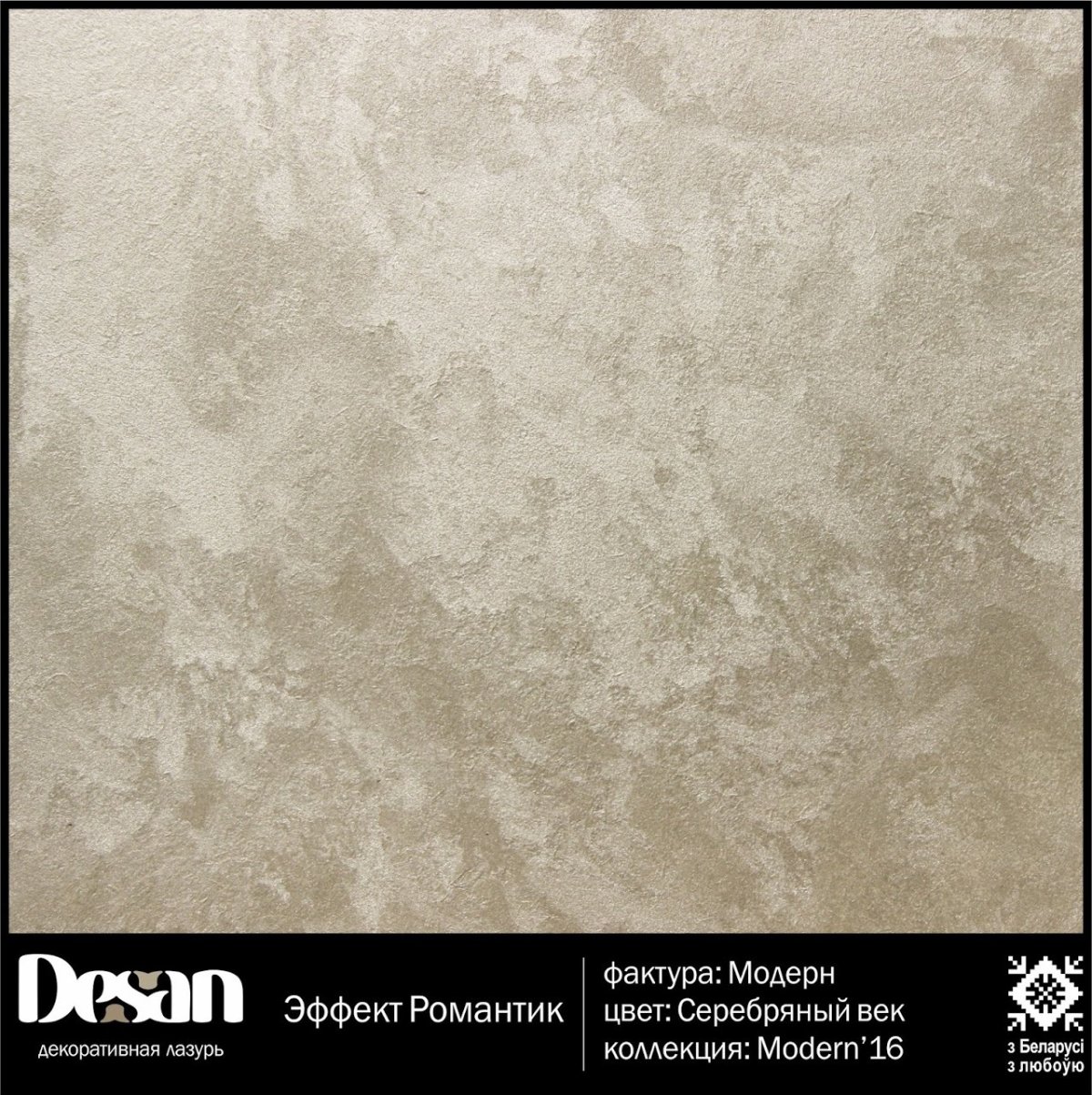 Декоративная штукатурка Десан