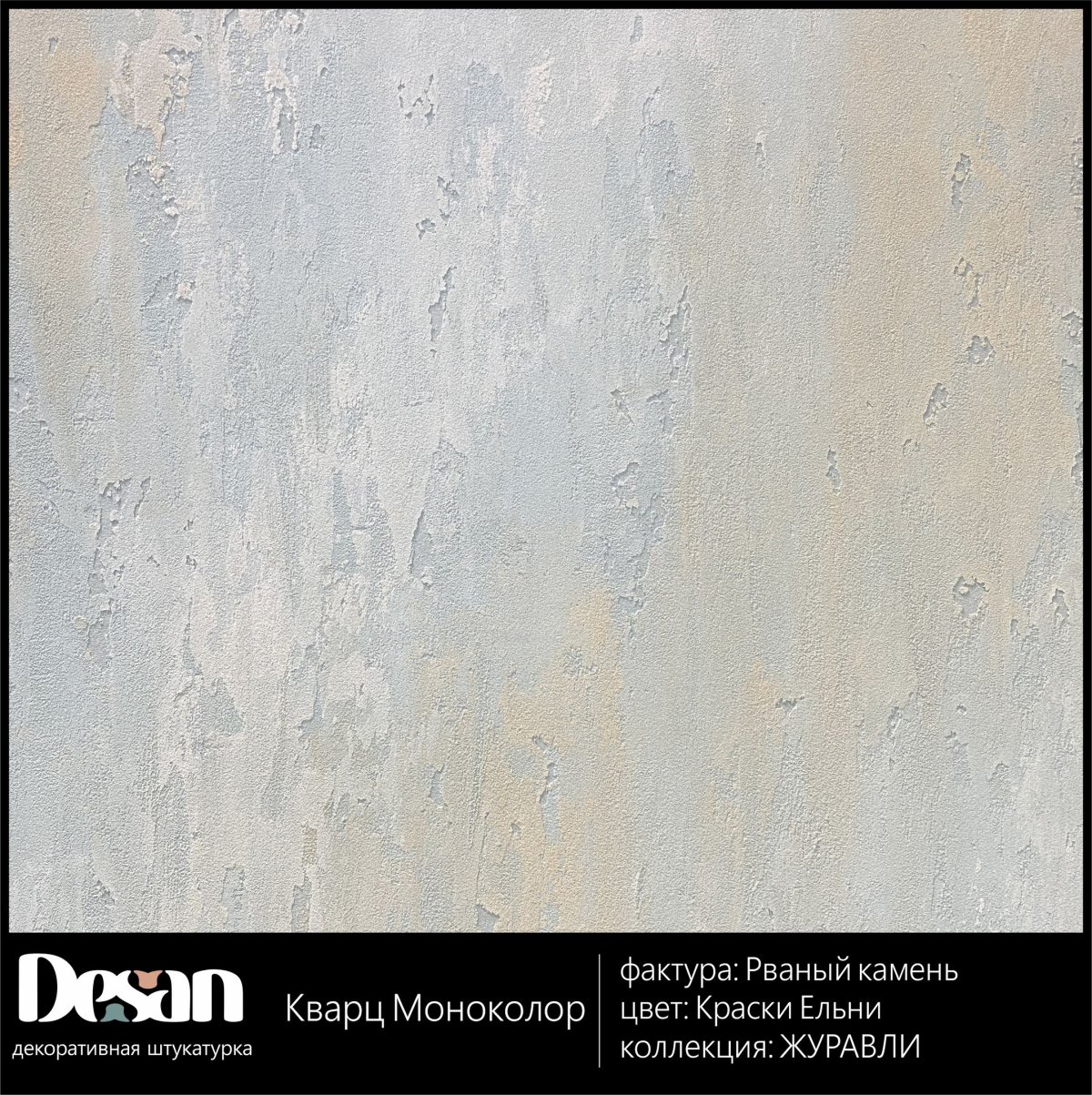 Декоративную лазурь Desan эффект романтик