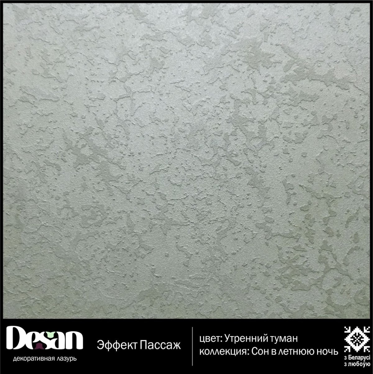 Декоративная штукатурка Desan Стоун Антика берилл(травертин)