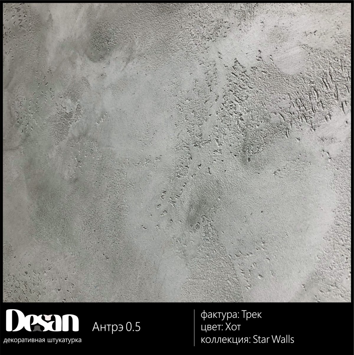 Декоративная штукатурка Десан