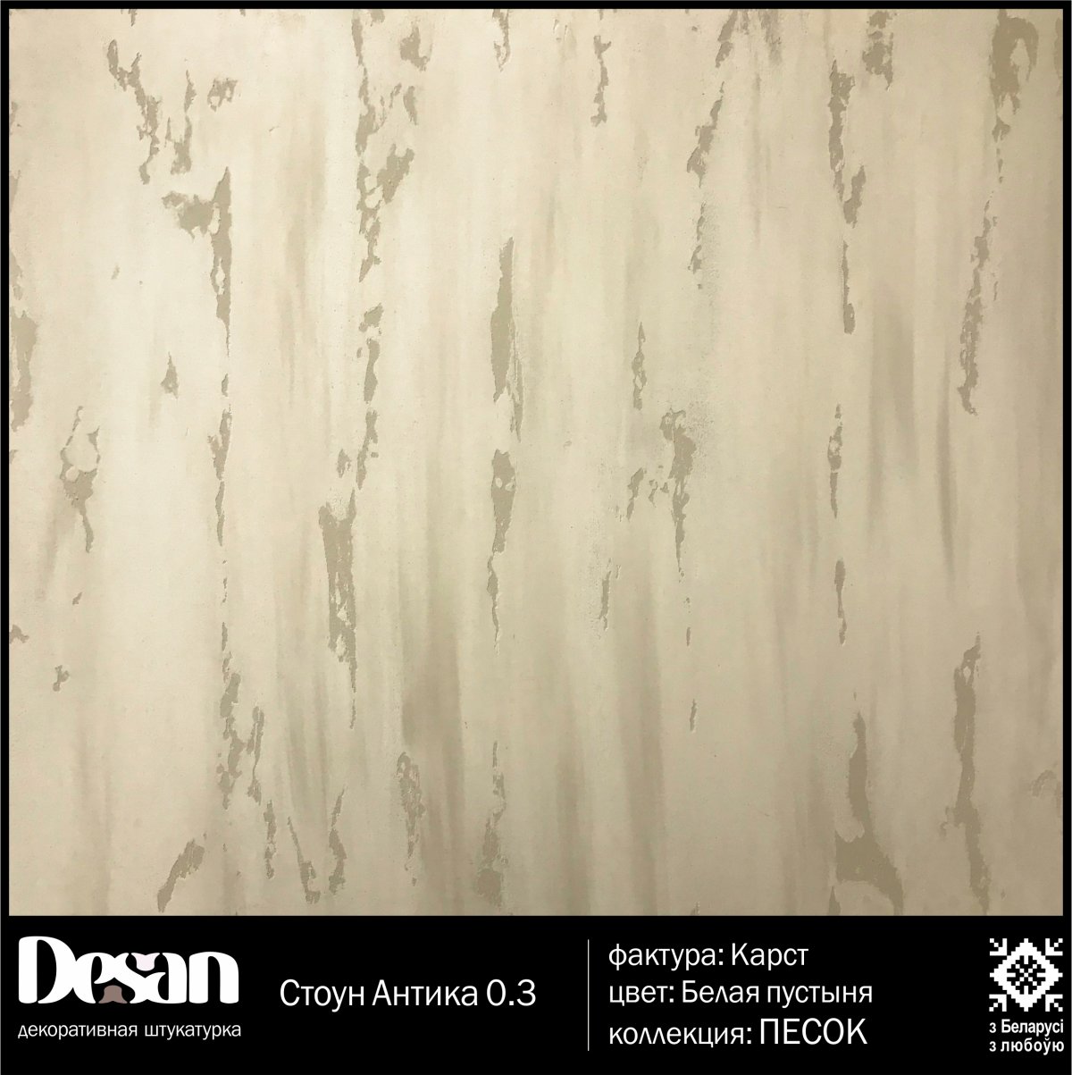 Декоративная штукатурка Барханы фото