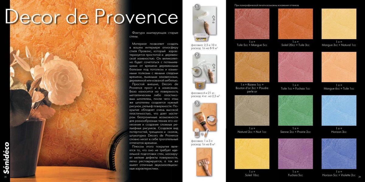 Венецианская и марсельский воск декоративная штукатурка в интерьере