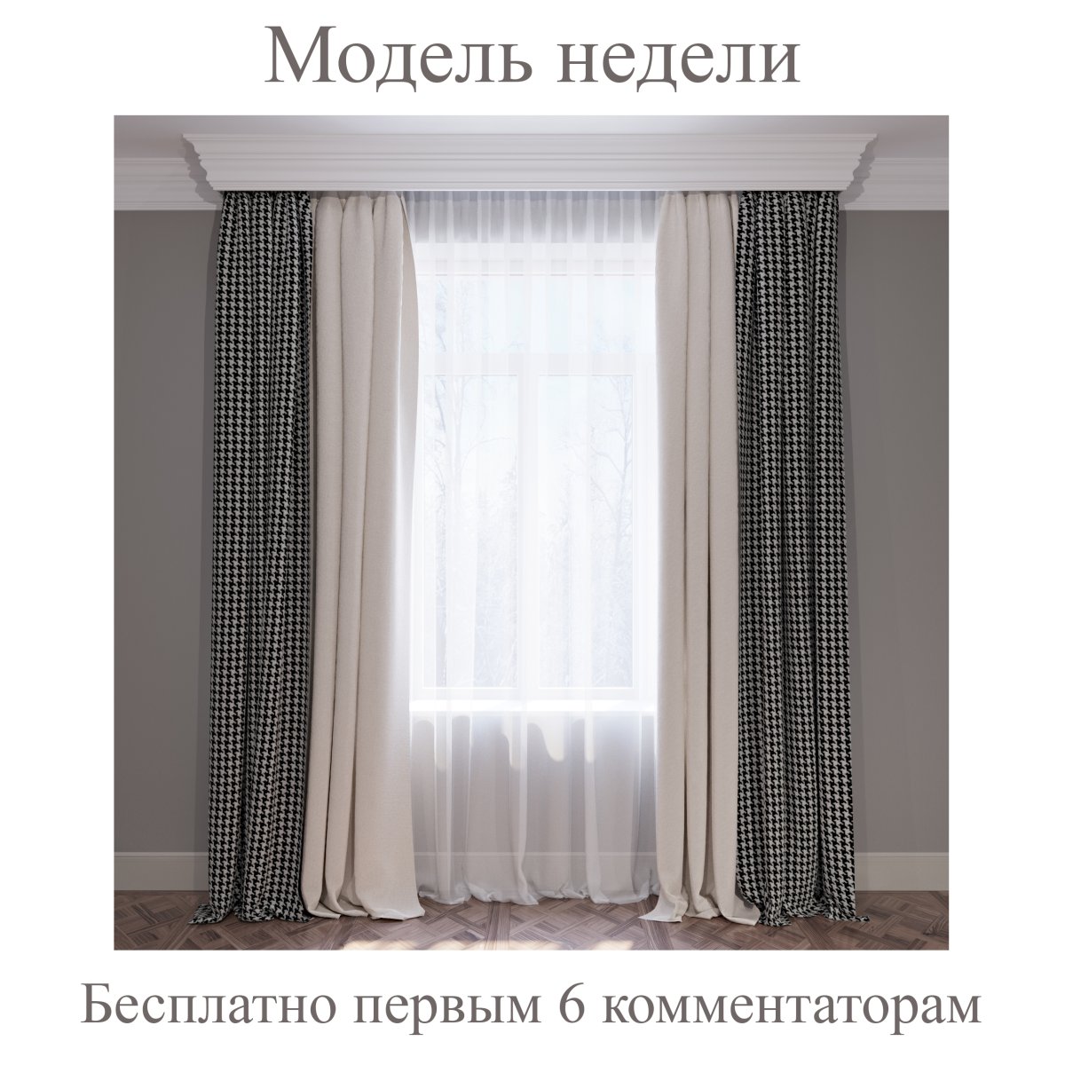 Шторы гусиная лапка икеа