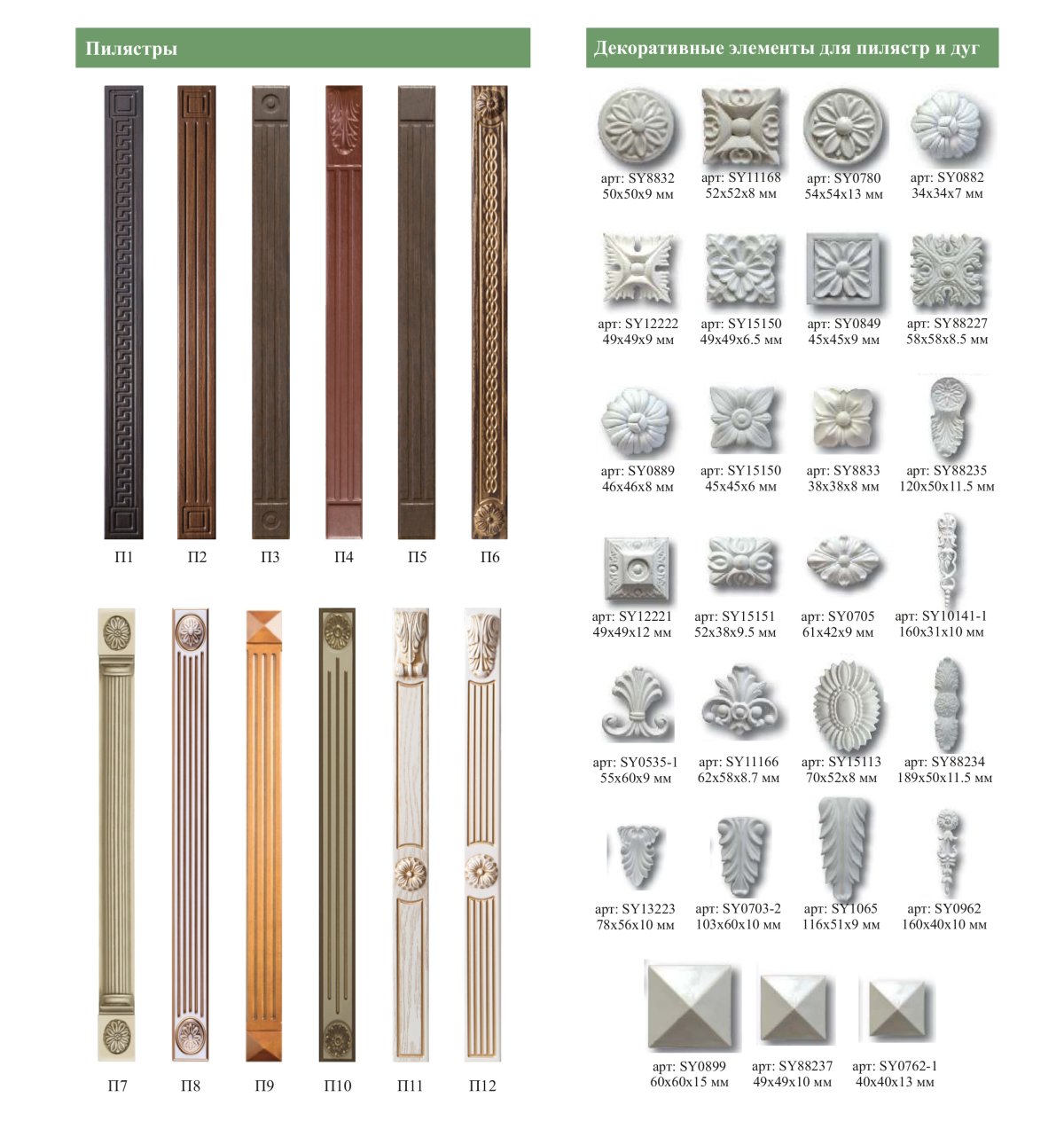 Пластмассовые украшения для мебели