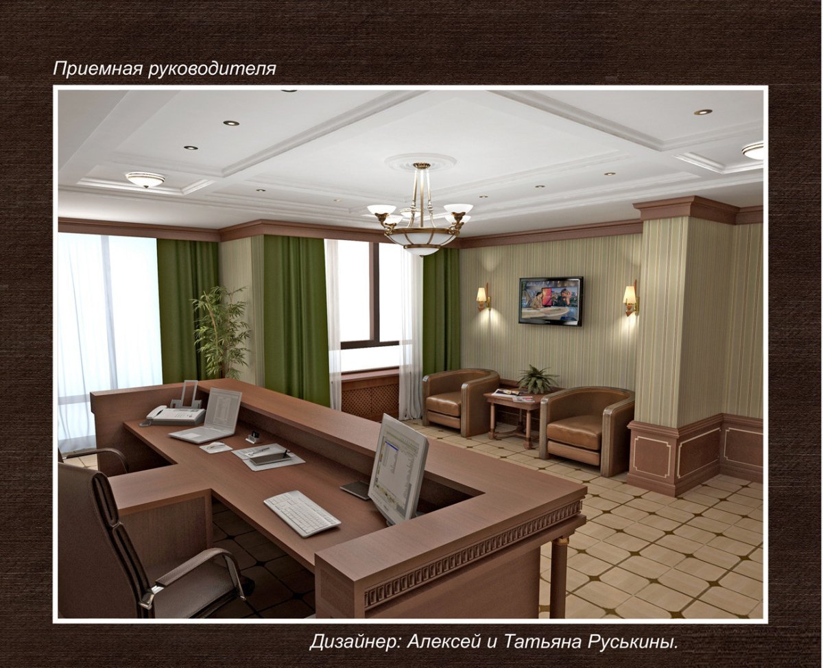 Приемная руководителя интерьер