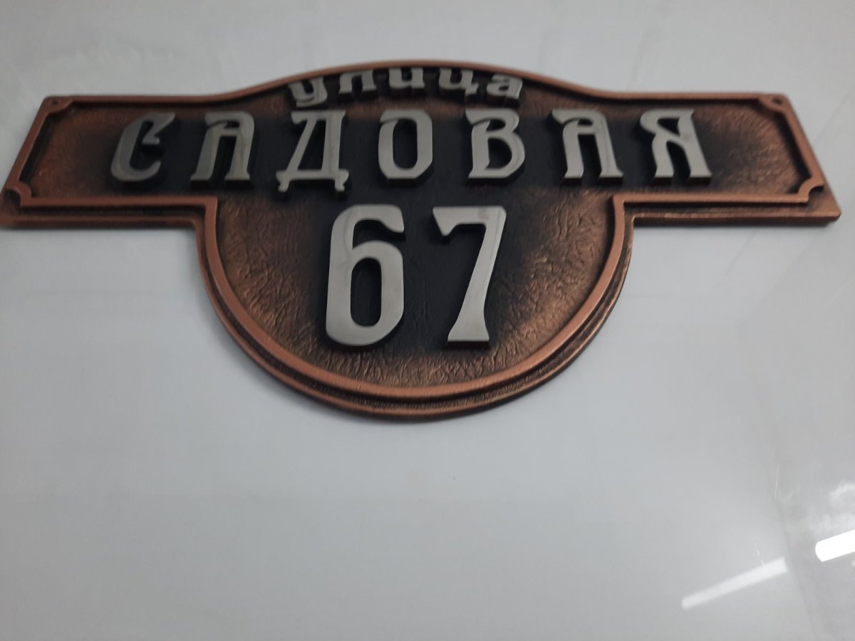 Таблички из дерева и металла