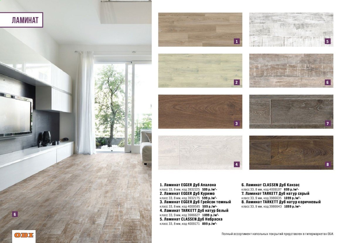 Ламинат Эггер дуб Небраска натуральный