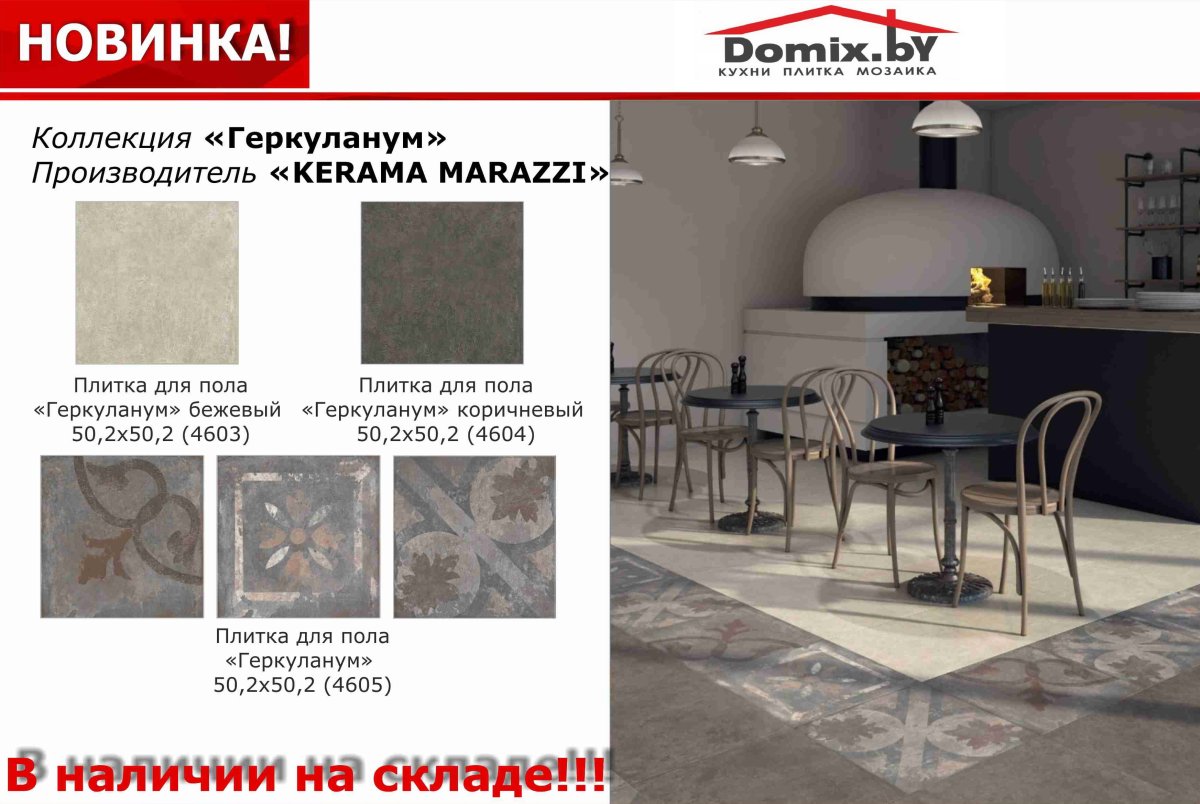 Керама Марацци керамогранит Геркуланум