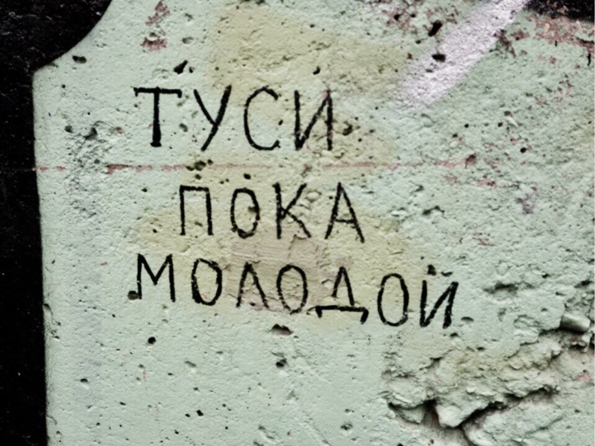 Сохраненки надписи на стенах