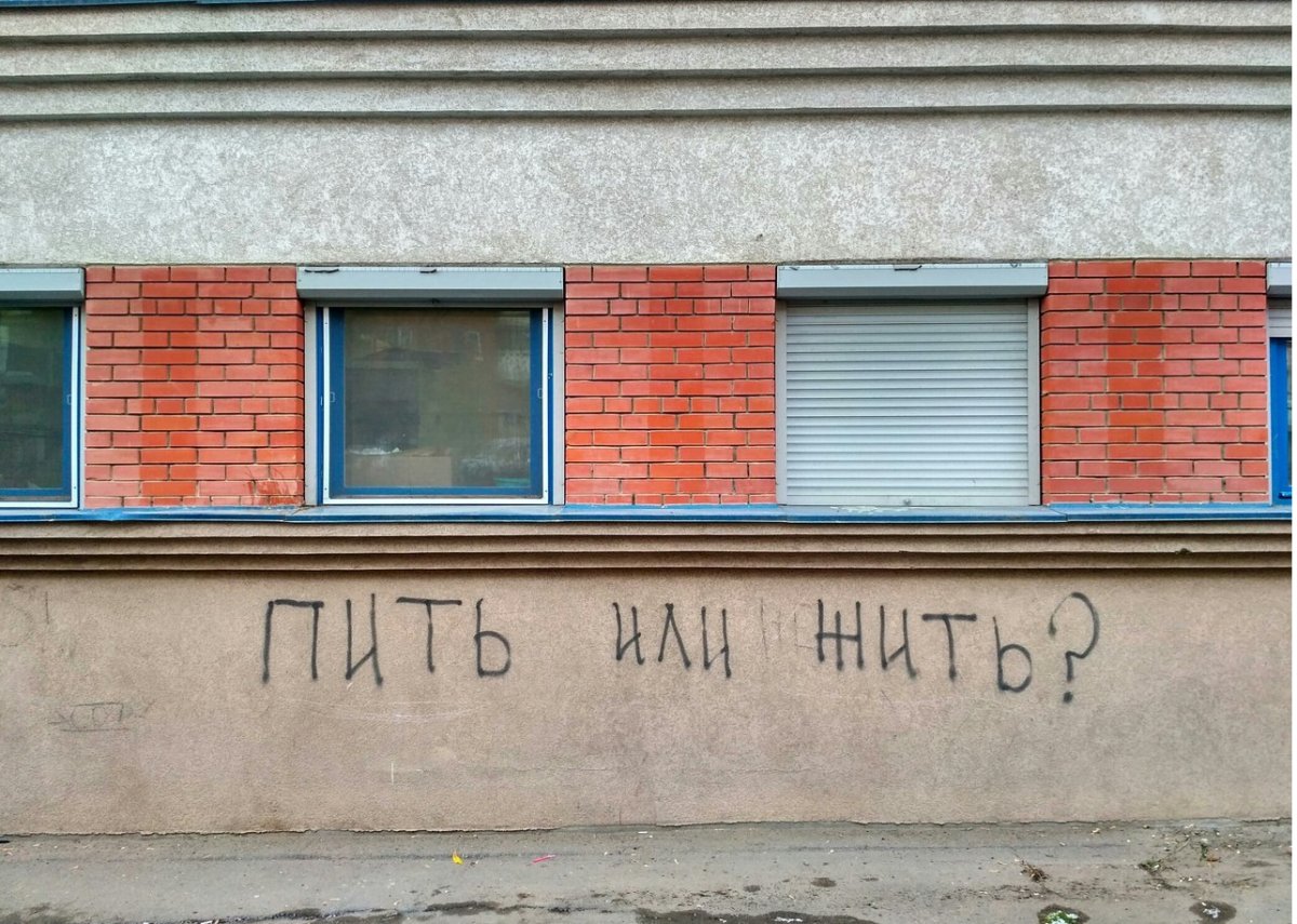 Надписи на стенах