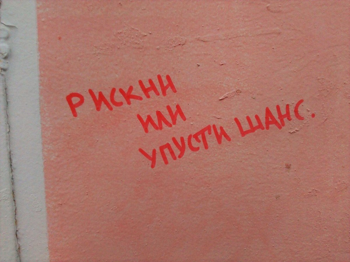 Надписи на стенах