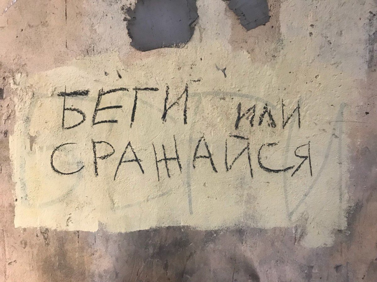 Странные надписи на стенах