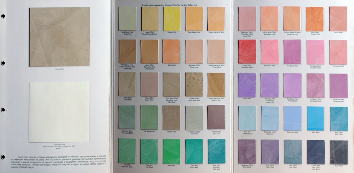Палитра венецианской штукатурки
