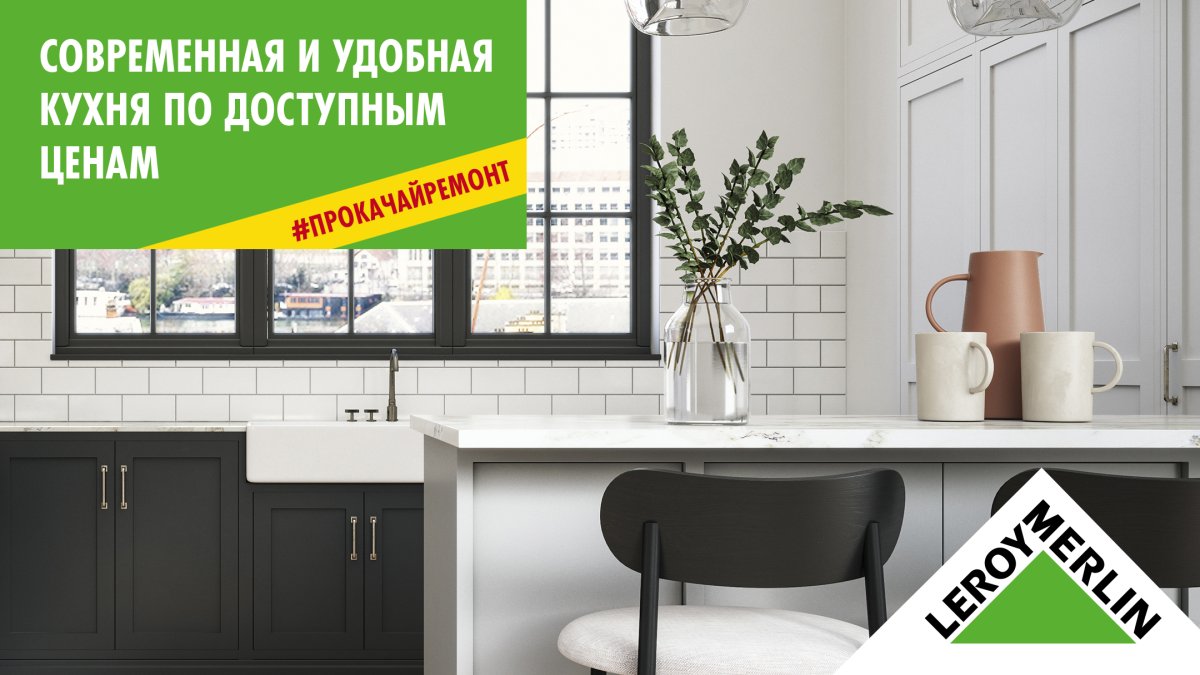 Тортора кухня Леруа