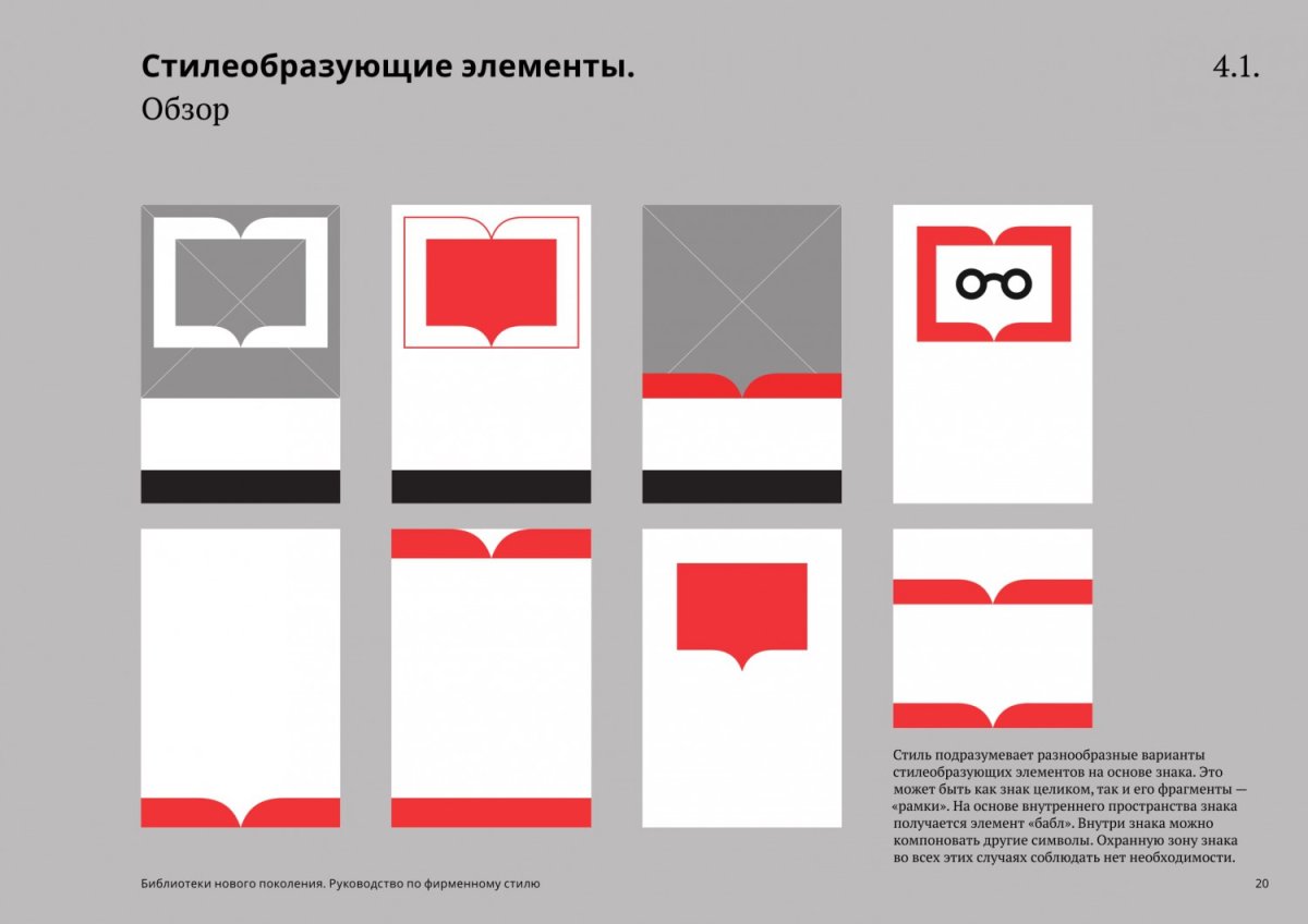 Фирменный стиль библиотеки