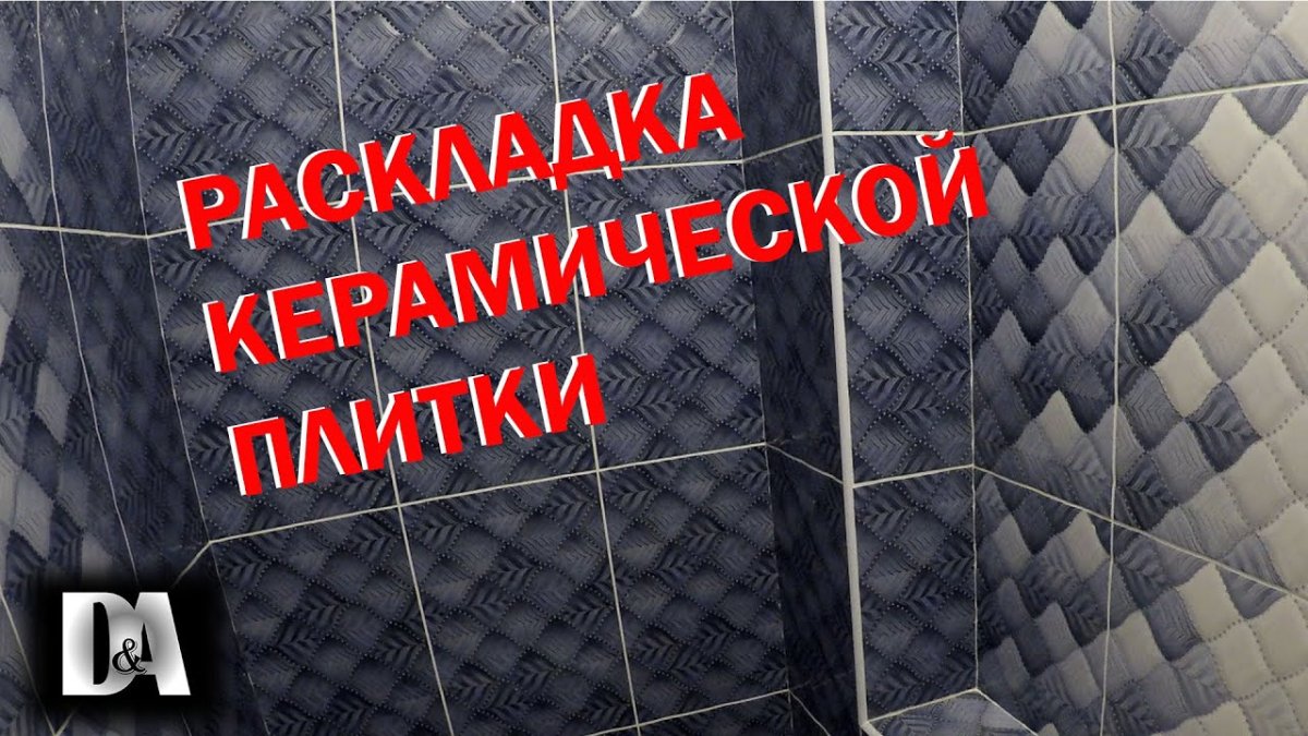 Раскладка плитки 120 на 20