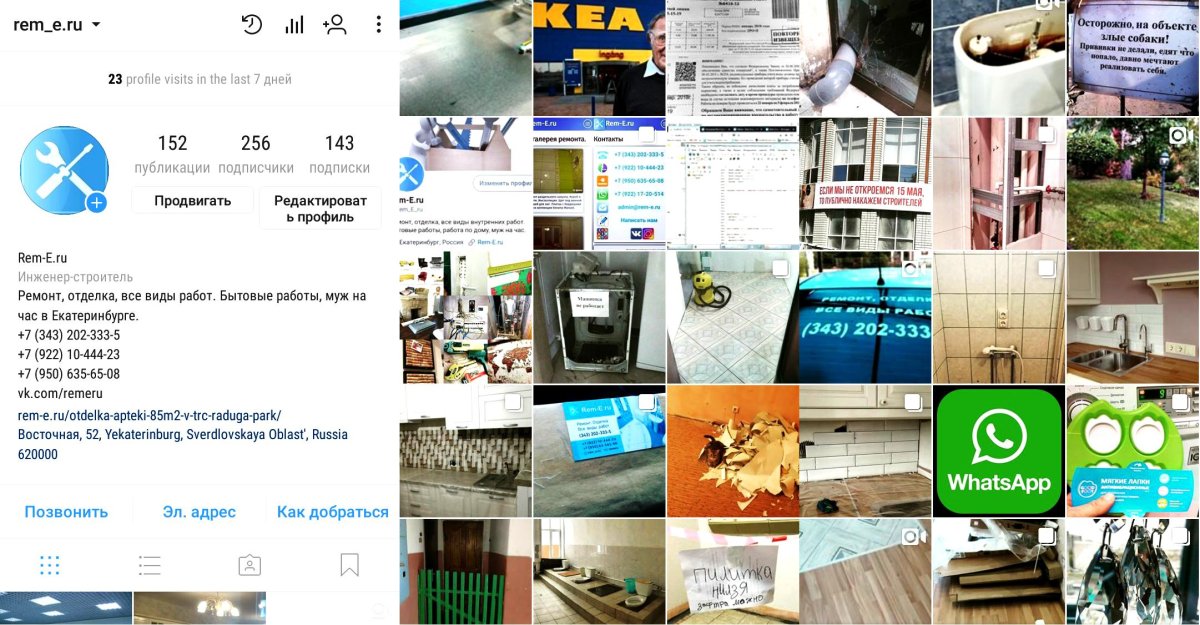 Реклама ремонта квартир в инстаграмме