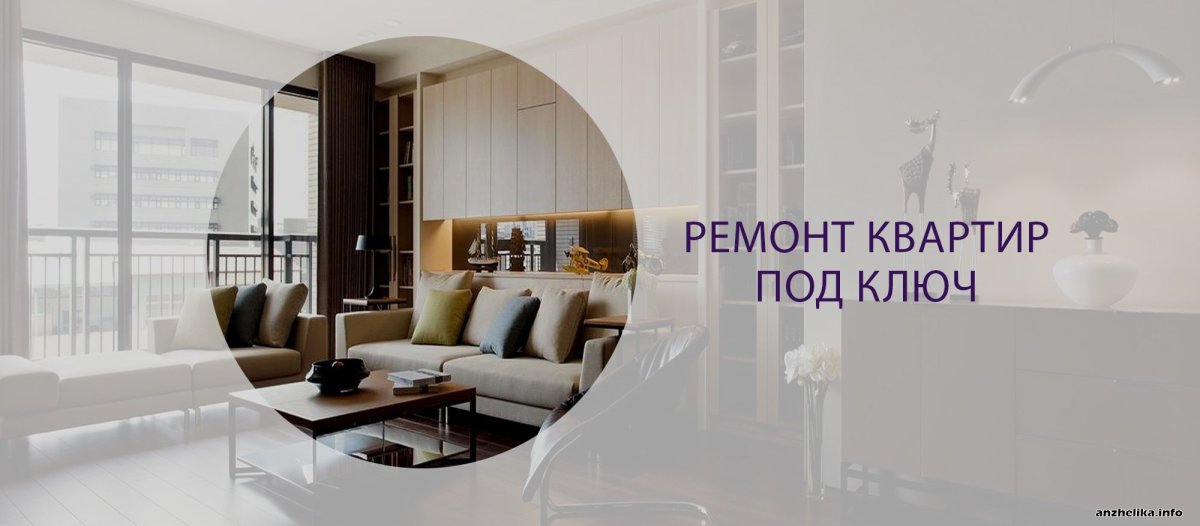 Ремонт квартир баннер