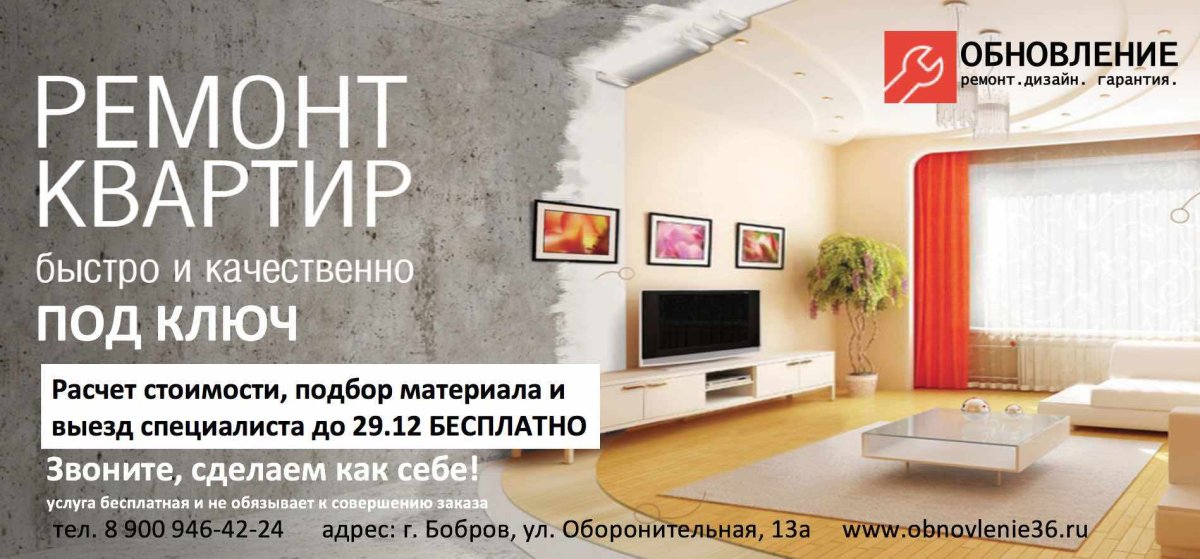 Ремонт квартир под ключ реклама