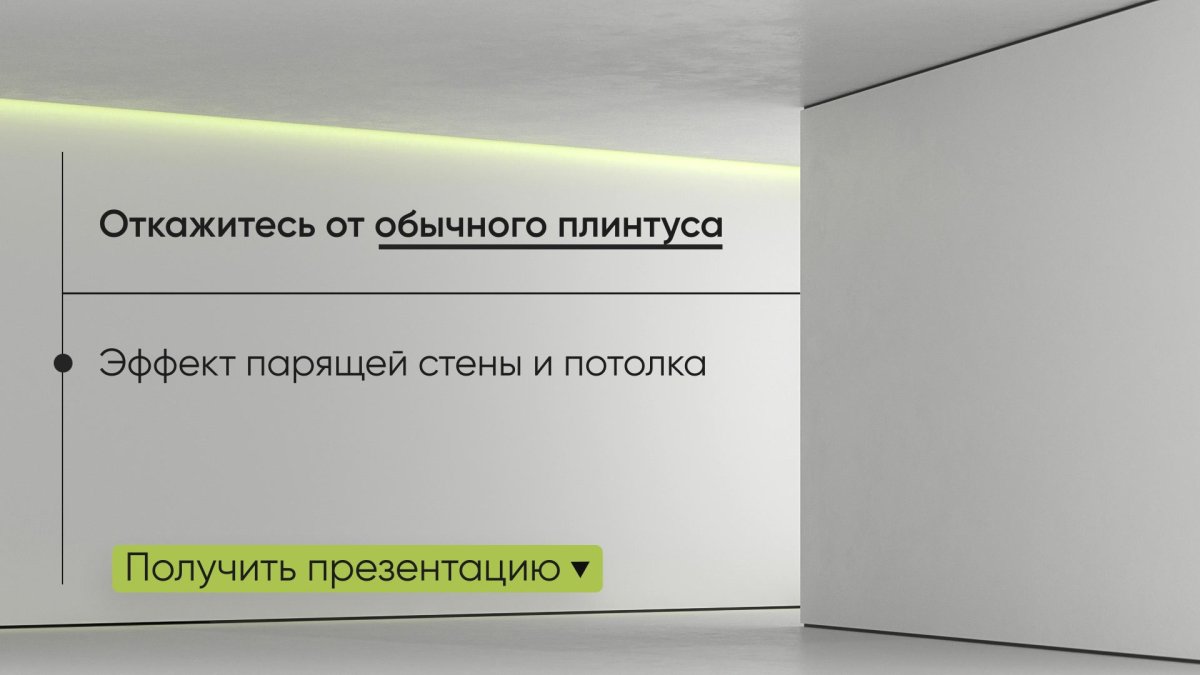 EUROKRAAB теневой профиль натяжные потолки