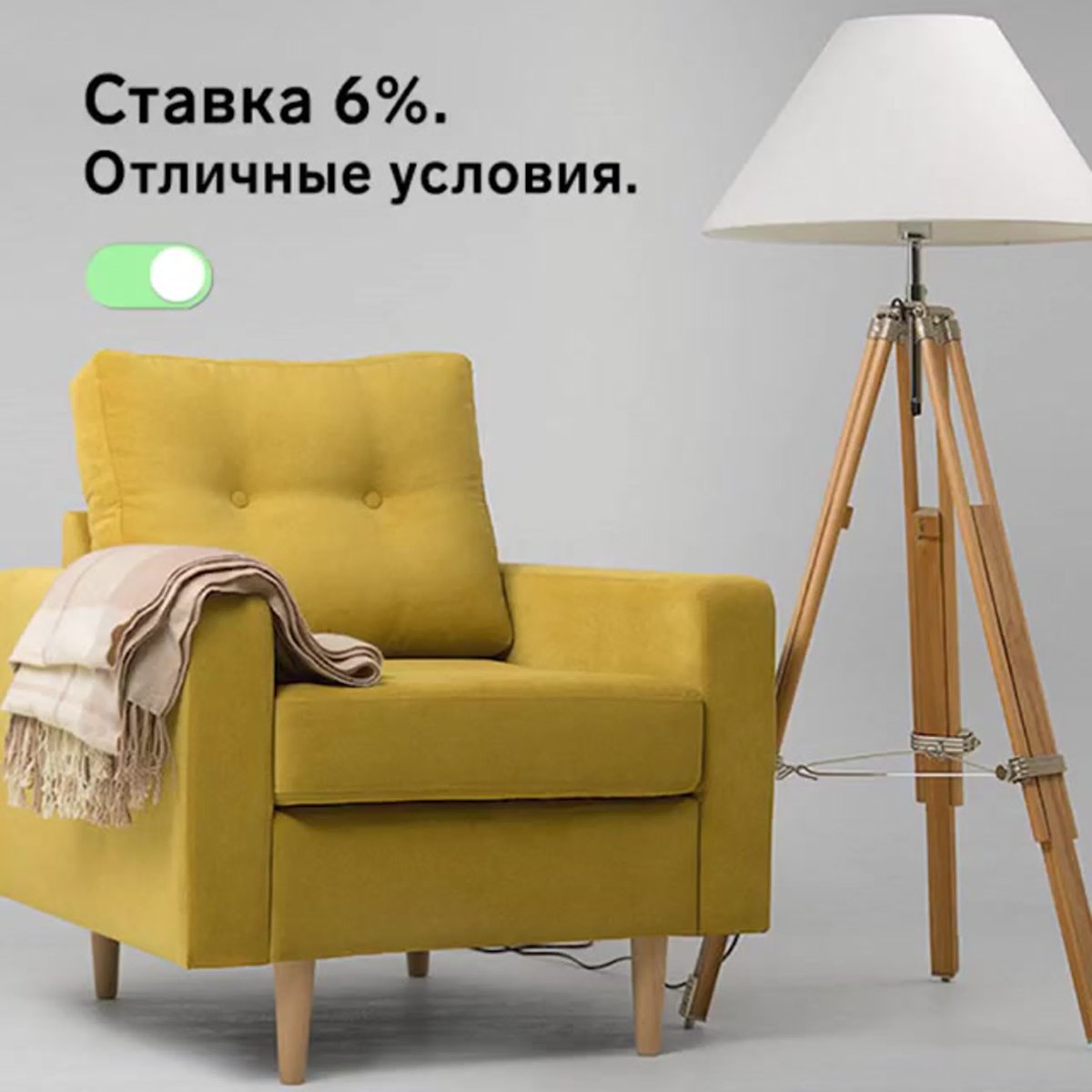 Желтый диван Сканди стайл