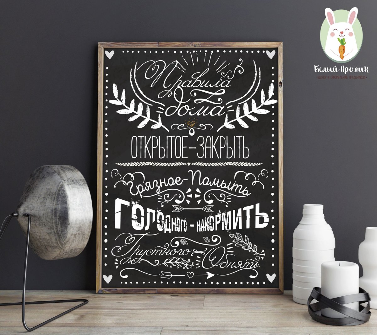 Постеры для дома с надписями