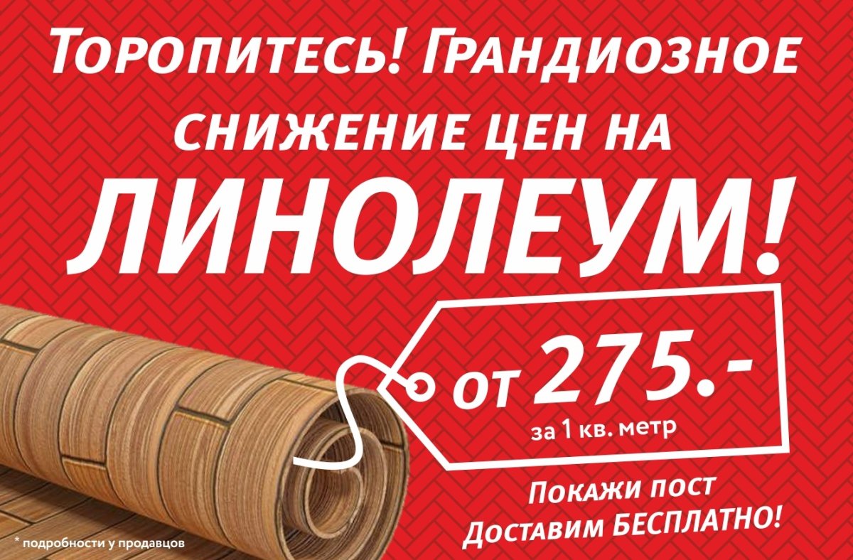 Грандиозное снижение цен