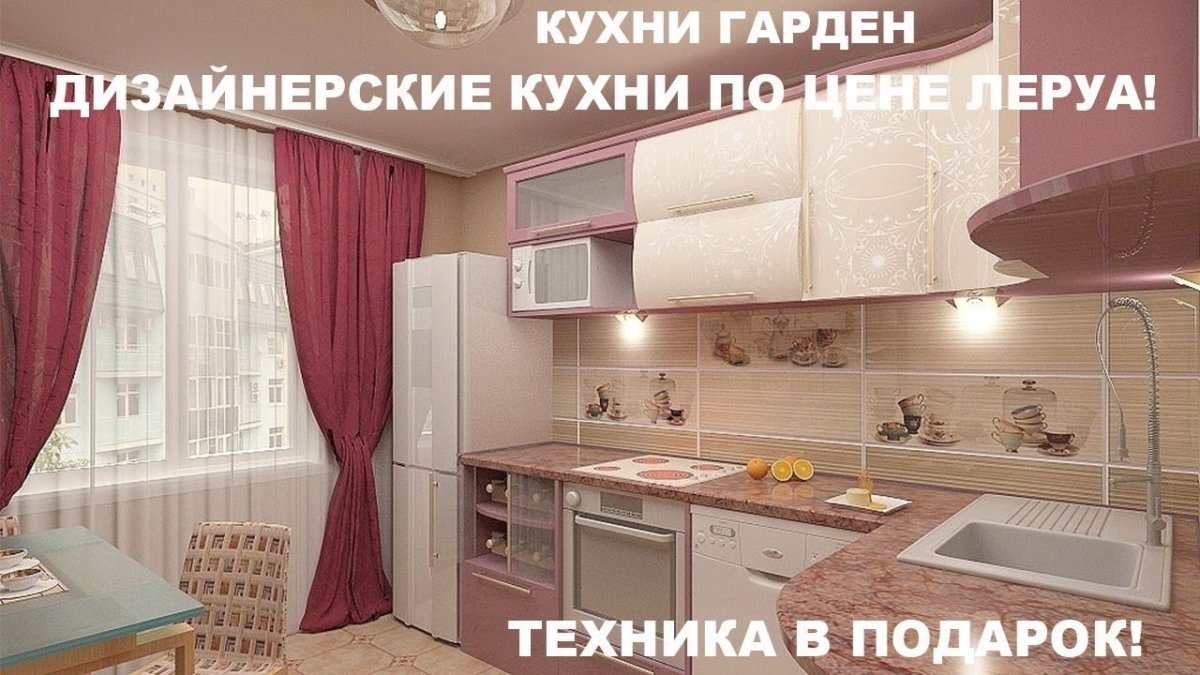 Розовый кухонный гарнитур