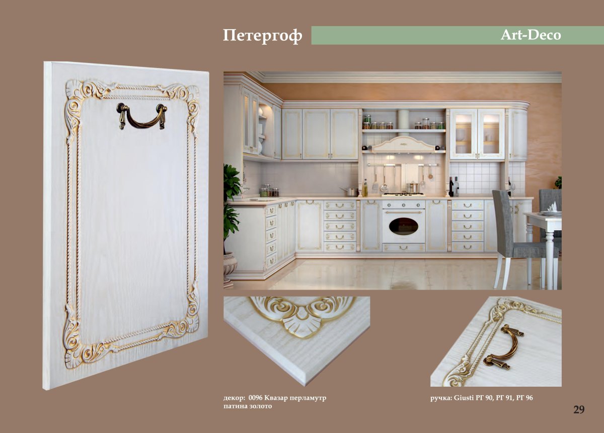 Кухня Петергоф