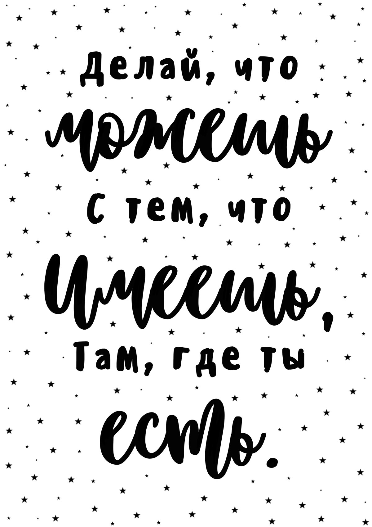 Мотивирующие надписи