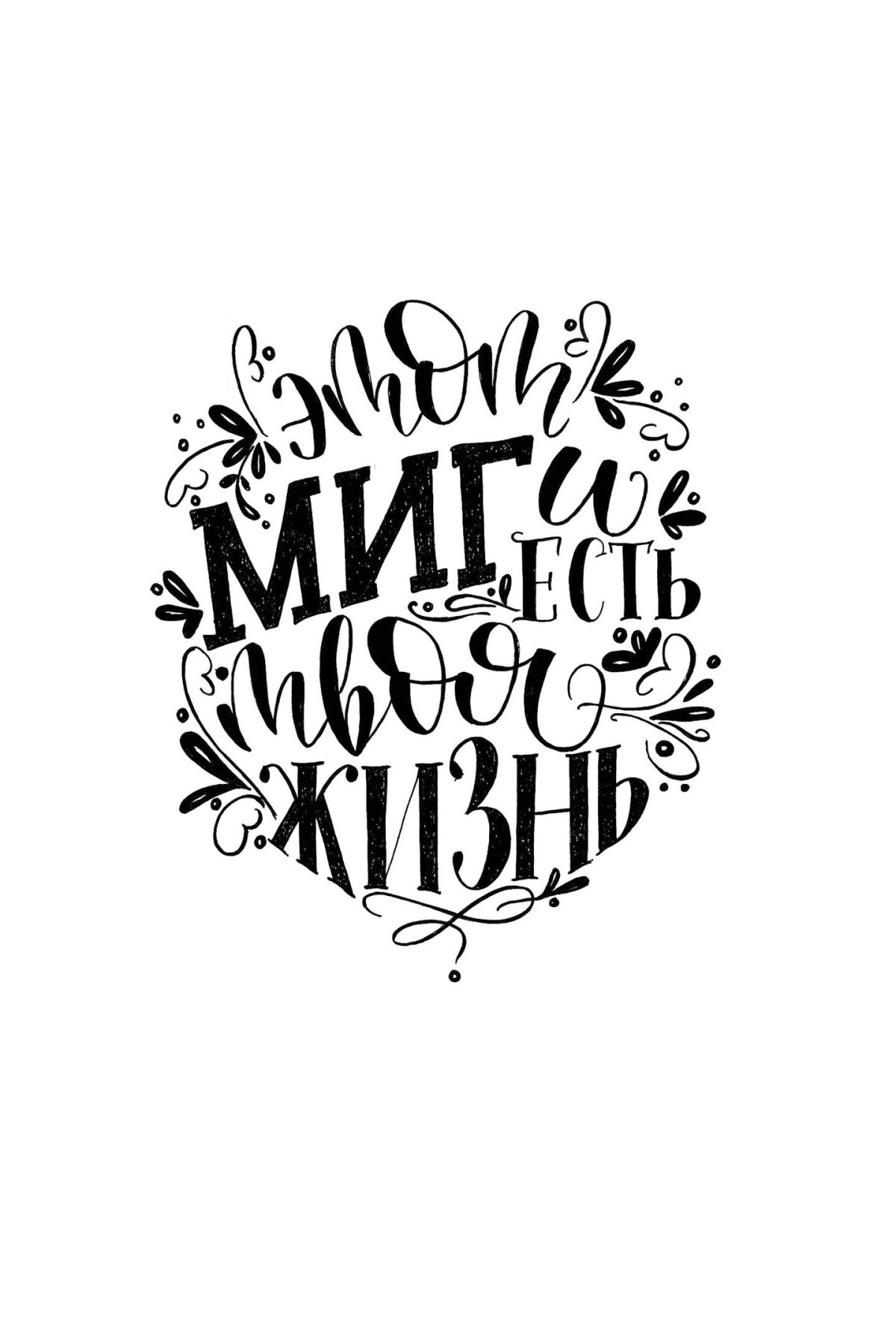 Стильные надписи