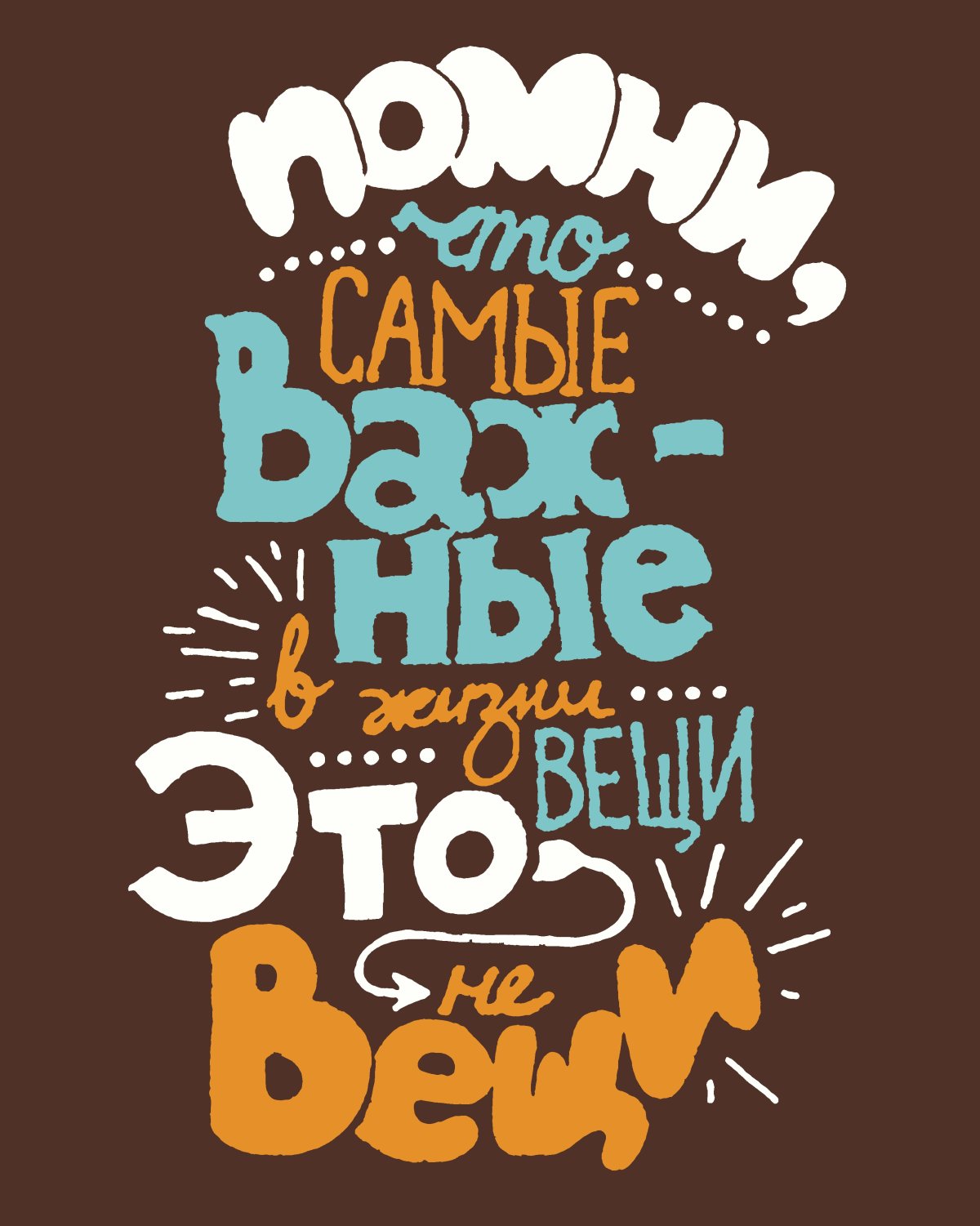 Мотивирующие плакаты