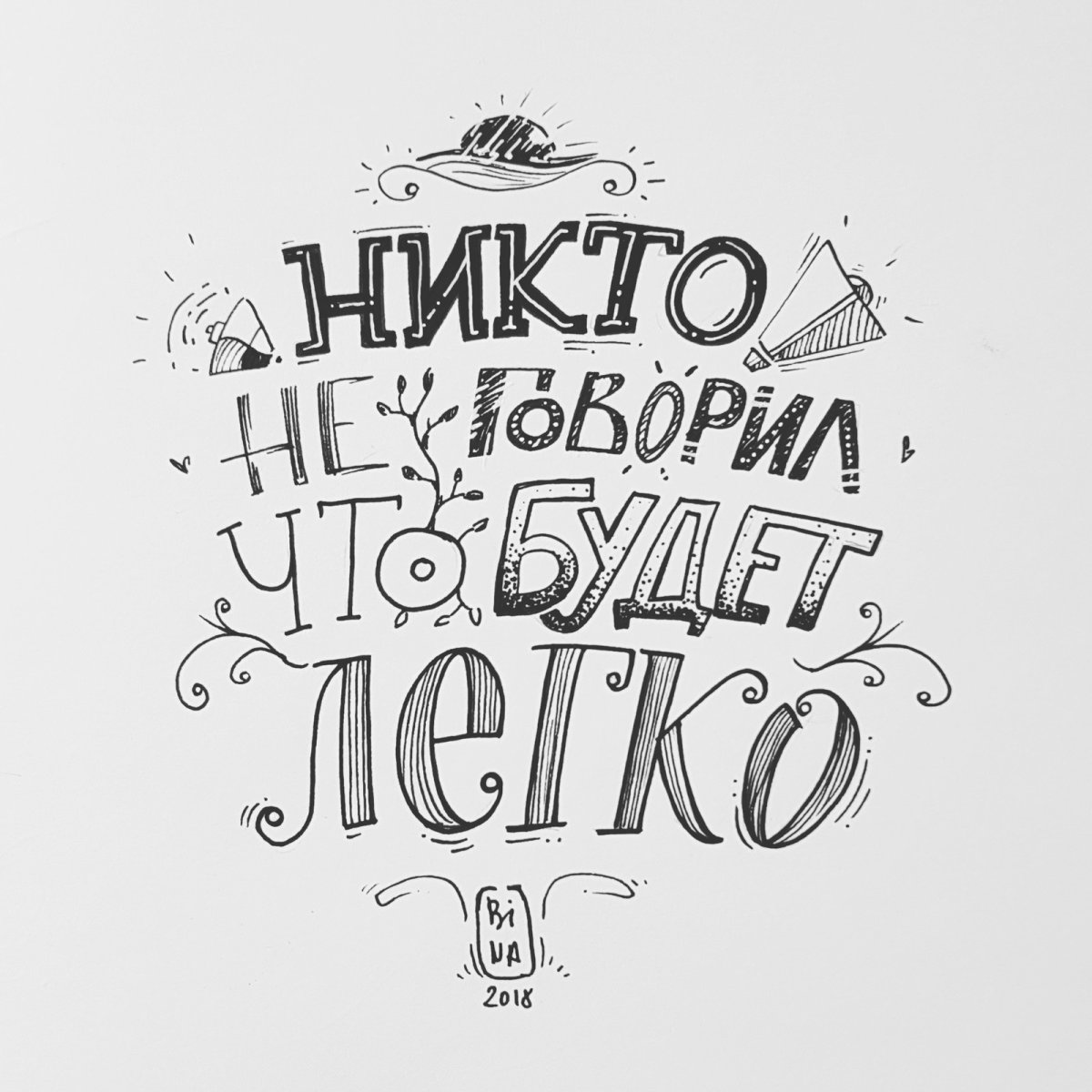 Леттеринг фразы