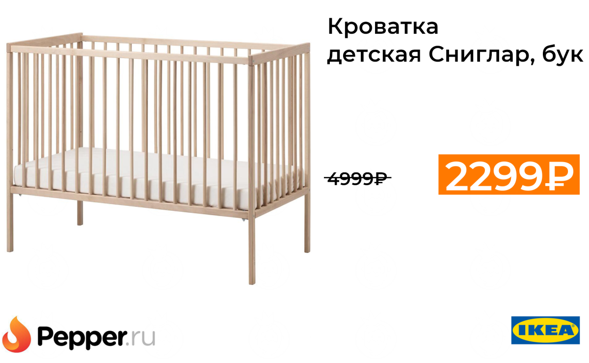 Sniglar Сниглар кроватка детская, бук60x120 см