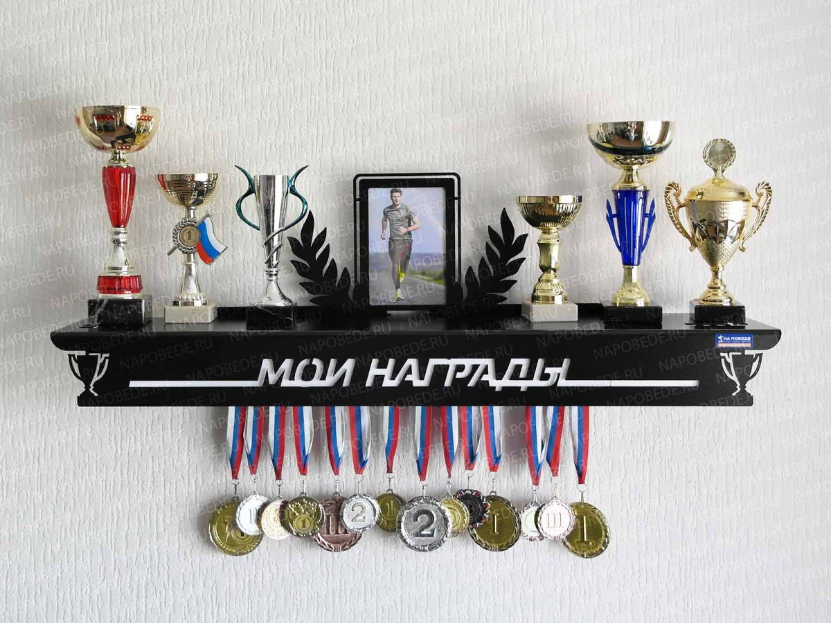 Полочка для наград