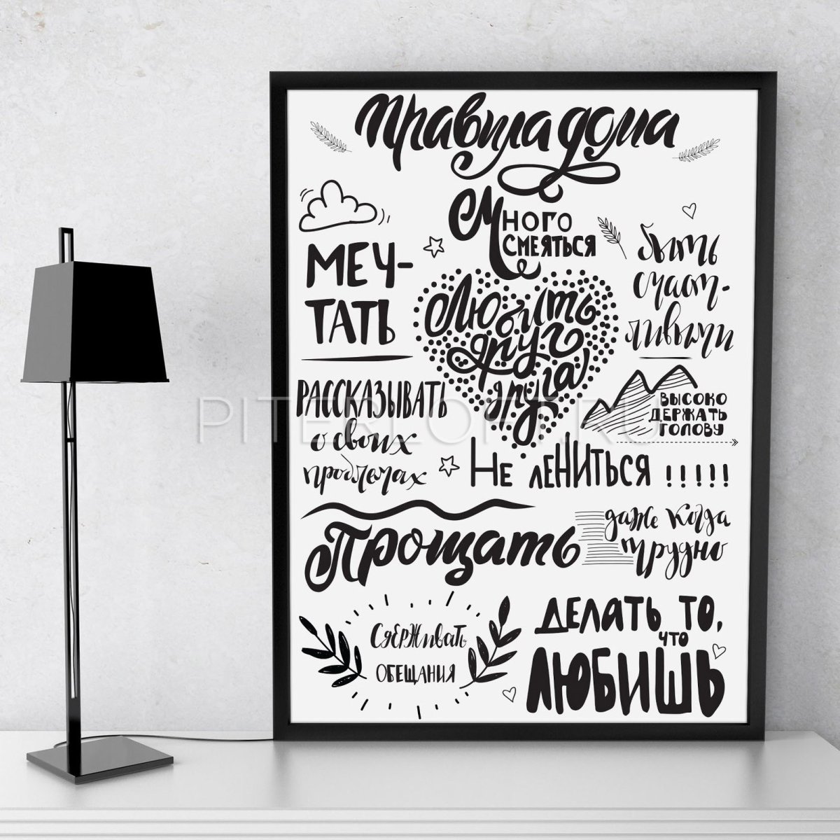 Правила дома