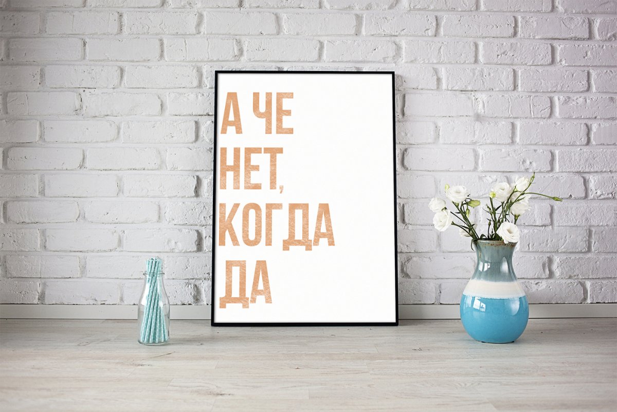 Постер с текстом