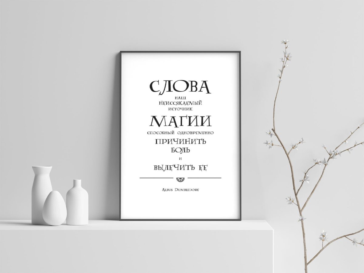 Слова черно белые постеры