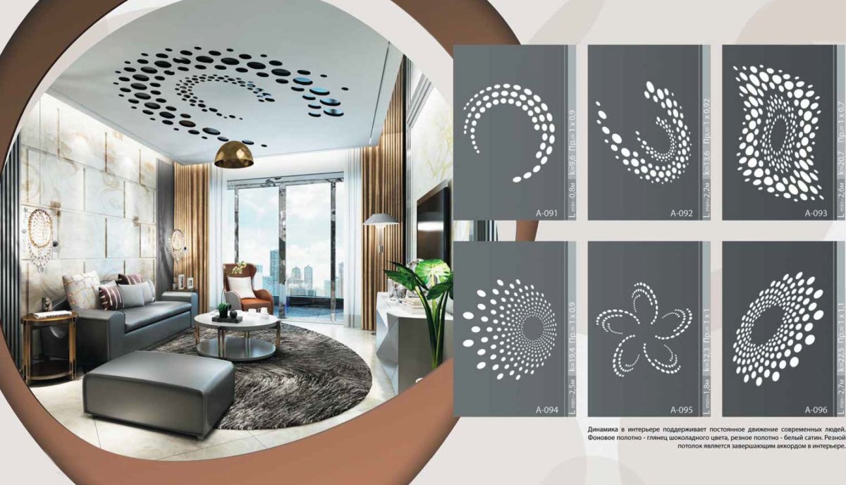 Потолки Эплай