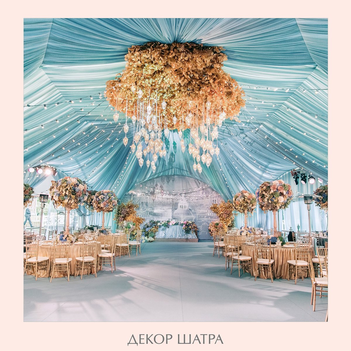 Декор шатров на свадьбу