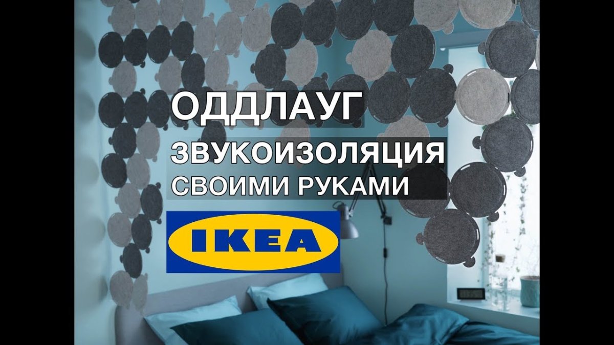 Оддлауг звукопоглощающая панель