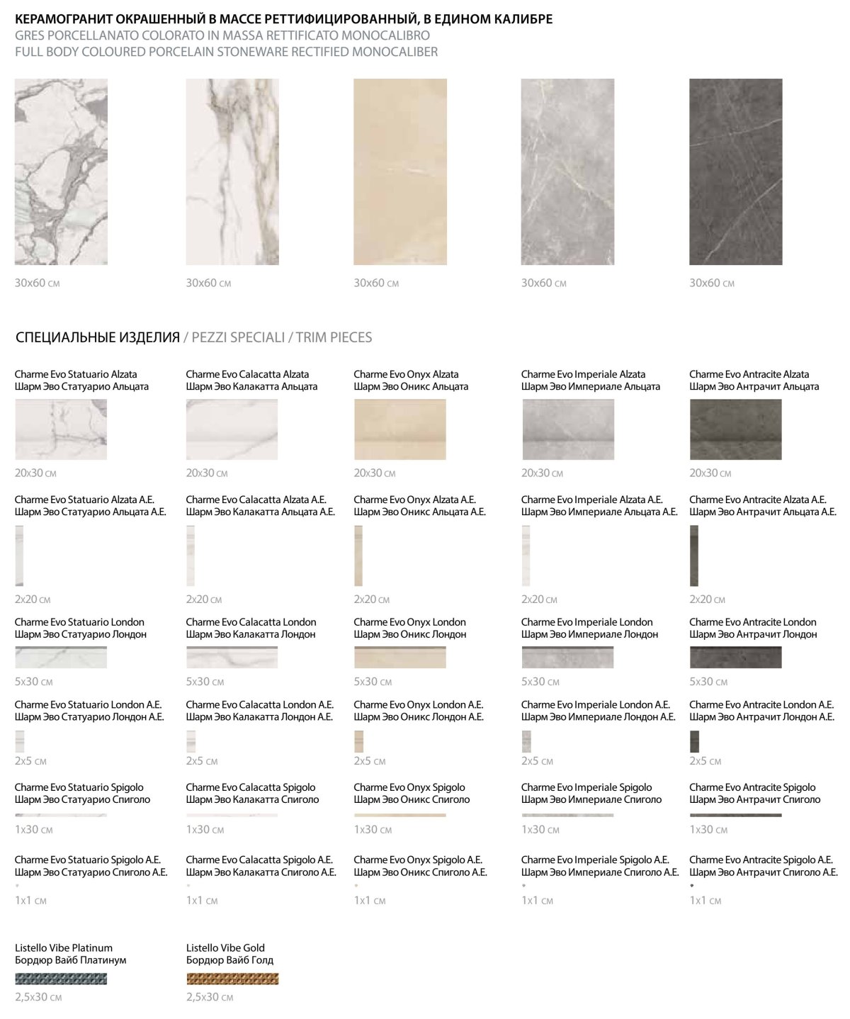 Плитка Italon Charme EVO Imperiale