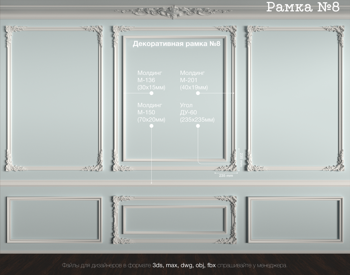 Рамка из молдинга