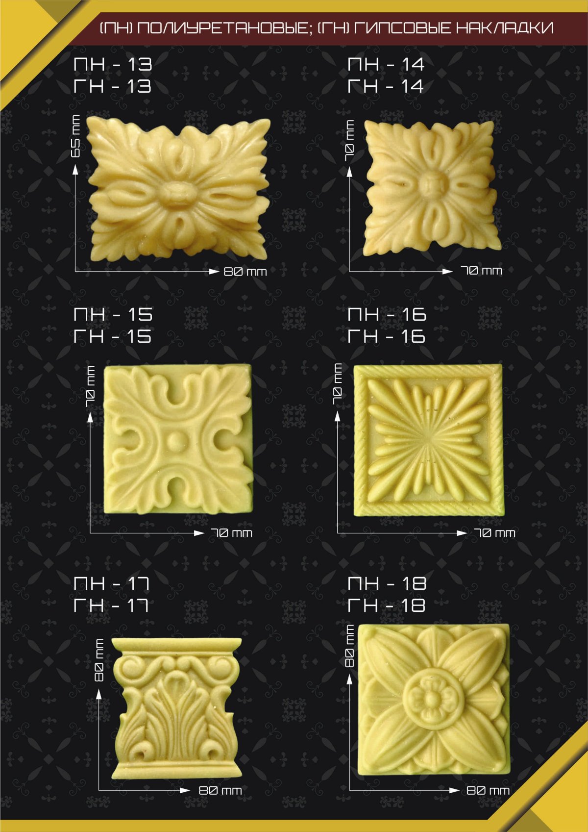 Ставрос резной декор