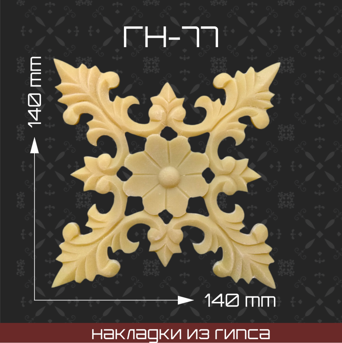 Ставрос резной декор из дерева для фасада