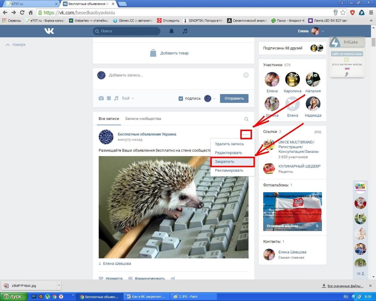 Как сделать запись на стене в ВК